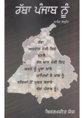 Rabba Punjab Nu - Book By Bikramjit Jajj
