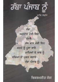 Rabba Punjab Nu - Book By Bikramjit Jajj