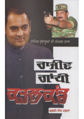 Rajeev Gandhi Katalkand - Book By Baljeet Singh Khalsa