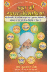 Sharda Ki Giaran Nishanian (Hindi) - Book By Bhai Guriqbal Singh Ji