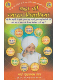 Sharda Ki Giaran Nishanian (Hindi) - Book By Bhai Guriqbal Singh Ji