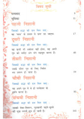 Sharda Ki Giaran Nishanian (Hindi) - Book By Bhai Guriqbal Singh Ji