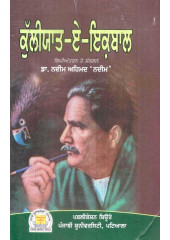 Kulliyaat-E-Iqbal - Book By Dr. Nadeem Ahmed 'Nadeem'