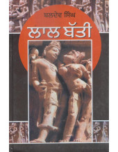 Lal Batti - Book By Baldev Singh