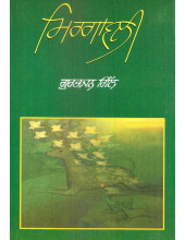 Mirgawali - Book By Gurbhajan Gill