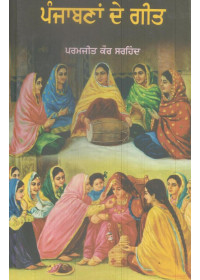 Punjabna De Geet - Book By Paramjit Kaur Sirhind