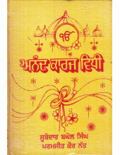 Anand Karaj Vidhi - Book By Subedar Beghel Singh