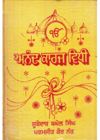 Anand Karaj Vidhi - Book By Subedar Beghel Singh