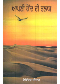 Apni Hond Di Talash - Book By Devinder Deedar