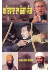 Attvaad Da Nanga Sach (Hardbound) - Book By Hardeep Singh Dibdiba