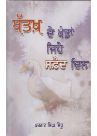 Batakh De Khambha Jehe Safeed Din - Book By Pargat Singh Sidhu