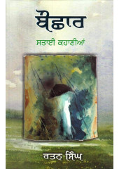 Bauchaar - Book By Rattan Singh