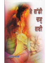 Be Gaddi Chadh Gayi Book By Kamlesh Bakshi