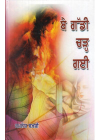 Be Gaddi Chadh Gayi Book By Kamlesh Bakshi