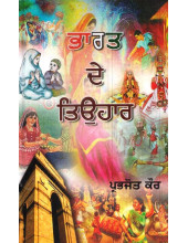 Bharat De Teuhaar - Book By Prabhjot Kaur