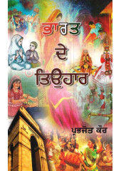 Bharat De Teuhaar - Book By Prabhjot Kaur