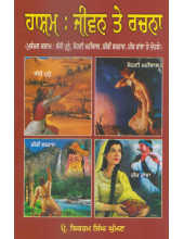 Hasham - Jeevan Te Rachna - Book By Prof. Bikram Singh Ghuman 