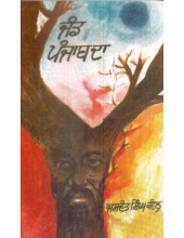Jand Punjab Da - Book By Jaswant Singh Kanwal