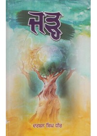Jarh - Book By Darshan Singh Dhir Jarh - Book By Darshan Singh Dhir