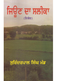Jioon Da Salika - Book By Surinder Pal Singh Mand