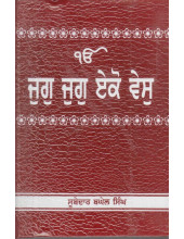 Jug Jug Eko Ves - Book by Subedar Baghel Singh