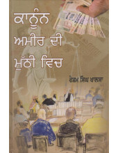 Kanoon Amir Di Muthi Vich Book By Resham Singh Khalsa