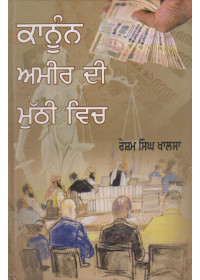Kanoon Amir Di Muthi Vich Book By Resham Singh Khalsa