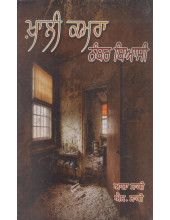 Khali Kamra Number Byasi Book By Asha Saki