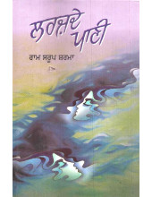 Larzade Pani - Book By Ram Saroop Sharma
