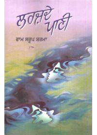 Larzade Pani - Book By Ram Saroop Sharma