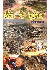 Leh Te Kehar - Book By Waryam Mast
