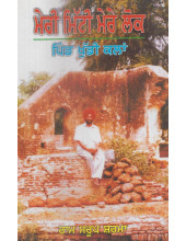 Meri Mitti Mere Lok - Book By Ram Saroop Sharma