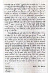 Nam Amrit Book By Subedar Baghel Singh 