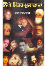 Nighe Mitter  Mulaqataan - Book By Dr. Sathi Ludhianvi