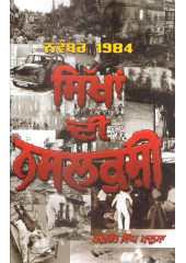 November 1984 - Sikhan Di Nasalkushi - Book By Baljit Singh Khalsa