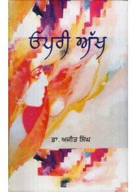 Opri Akh - Book By Dr. Ajit Singh