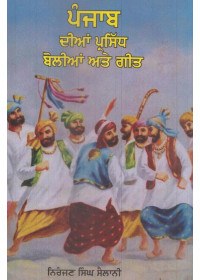 Punjab Dian Prasidh Boliyan Ate Geet - Book By Niranjan Singh Sailani