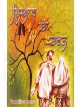 Pyar Da Bhawan Book By Resham Singh Khalsa