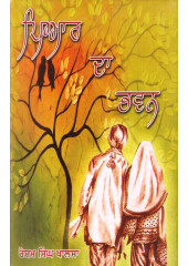 Pyar Da Bhawan Book By Resham Singh Khalsa