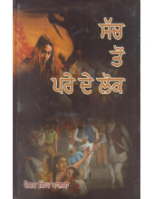 Sach Toh Pare De Lok - Book By Resham Singh Khalsa