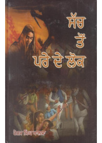 Sach Toh Pare De Lok - Book By Resham Singh Khalsa