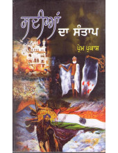 Sadian Da Santap - Book By Prem Parkash