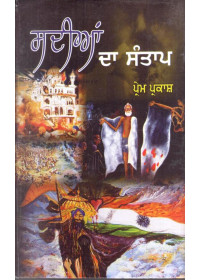Sadian Da Santap - Book By Prem Parkash