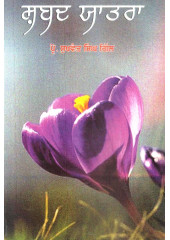 Shabad Yatra - Book By Prof. Sukhwant Singh Gill