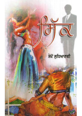 Sikk - Book By Sekhon Ludhianvi