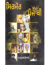 Sirmaur Punjabi - Book By Dr. Kuldeep Singh Dhir