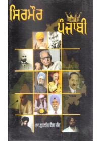 Sirmaur Punjabi - Book By Dr. Kuldeep Singh Dhir