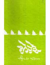 Sunehre - Book By Amrita Pritam