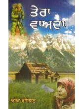 Tera Vayda - Book By Ashok Vasishath