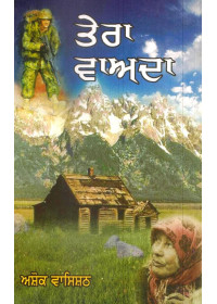 Tera Vayda - Book By Ashok Vasishath